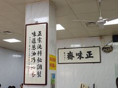 -正味斋锅巴菜(西北角店)