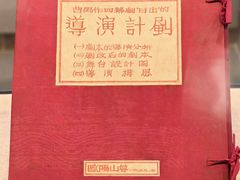 -北京人艺戏剧博物馆