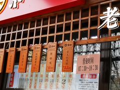 -京天红酒家(虎坊路店)