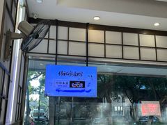 -伟记奥面馆(养育巷店)