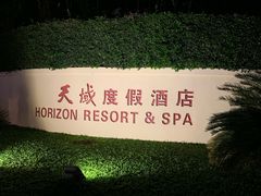 -三亚亚龙湾天域度假酒店