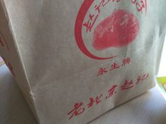-老北京赵记酱肘子