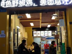 门面-天治宣·野椒鸡(龙头寺总店)