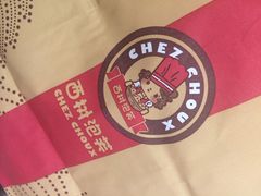 iphone_upload_pic-西树泡芙(静安大悦城店)