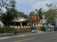 -岛中岛·海鲜大排档·万宁老字号(东澳店)