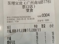 -茶理宜世(广州南站（站内）3楼B17检票口店)