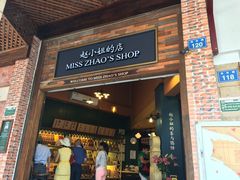 门面-赵小姐的店(鼓浪屿三友店)