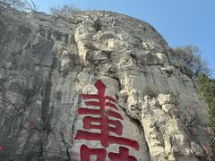 -青州市云门山风景区
