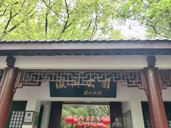 -瀛洲公园