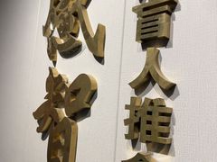 -感智盲人按摩·艾灸·肩颈SPA(岗厦店)
