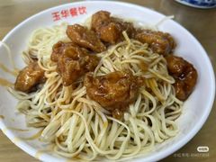 -玉华饮食店(茅台路店)