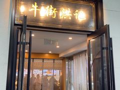 -牛街洪记小吃店(牛街店)