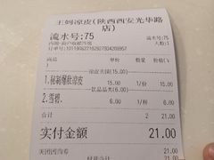 账单-王妈凉皮小食代(高新店)