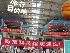 -南京科技馆