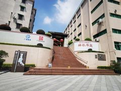 -广州神农草堂中医药博物馆