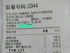 账单-85度C(北京八角物美店)