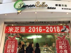 门面-柠檬车露(卖草地店)