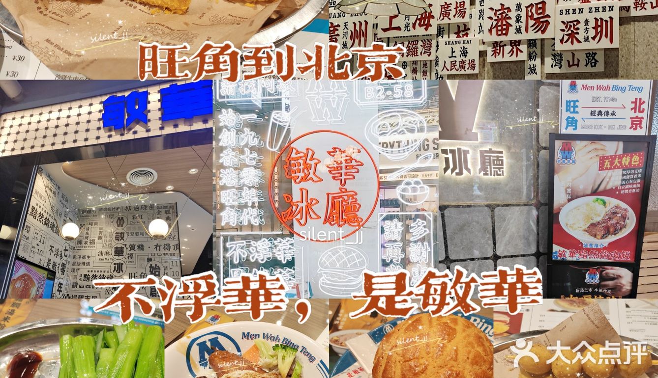 从旺角到北京，不浮华的敏华你吃了吗？
