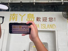 -南丫岛