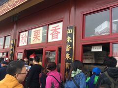 -秋栗香(地安门店)