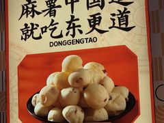 -東更道点心行(崂山丽达店)
