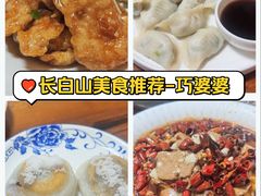 -巧婆婆特色东北菜·铁锅炖