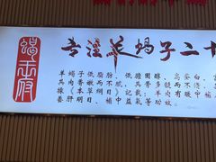 -蝎王府羊蝎子(西直门店)