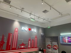 -DQ·蛋糕·冰淇淋(高新万达店)