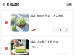 账单-玲婧胡同·生日蛋糕·餐厅(嘉里城店)