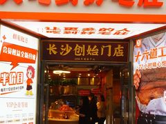 门面-超级鲜•胡毛肚火锅(扬帆店)