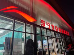 -李宁北京羽亦羽毛球馆