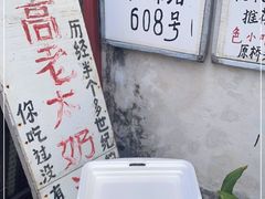 -高老太奶油小攀(新建南路店)