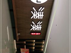 -湊湊火锅·茶憩(世博大道店)