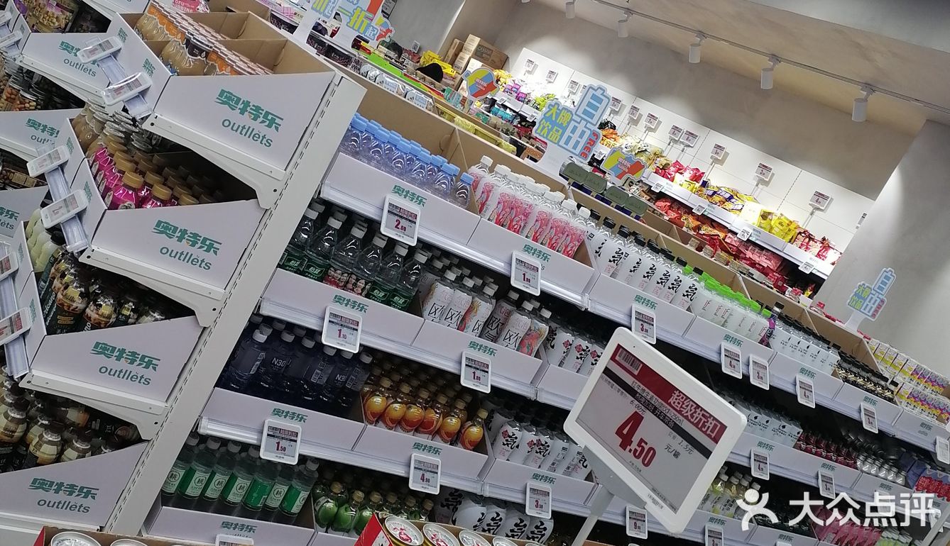 奥特乐大牌折扣店