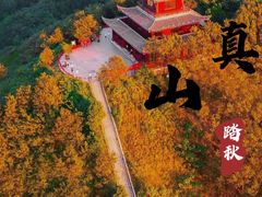 -九真山风景区