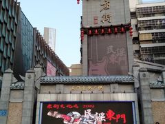 -东门町美食街