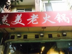 -美美老火锅(回龙湾店)