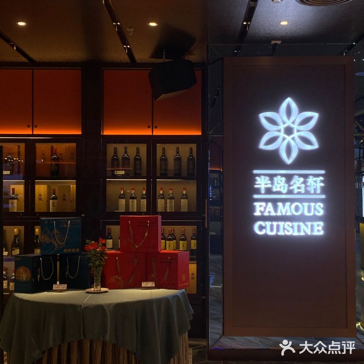 精致粤菜 半岛名轩白云金控新店