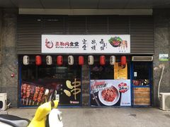 门面-京和风食堂·定食寿喜锅(保利樾广场店)