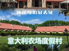 -意大利农场度假村