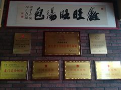 -鑫旺旺汤包(总店)
