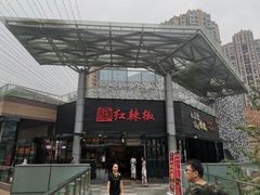 门面-红辣椒·川菜·火锅(科华路店)