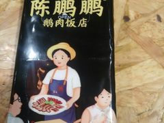 -陈鹏鹏潮汕菜(欢乐海岸 海边景观店)