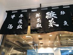 门面-新太二·鲜料川菜(万泰汇店)