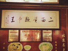 -裕兴记·三虾面(西北街总店)