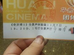 -华隶影城CINITY120帧(华创店)