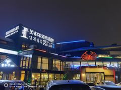 -蟹之国·精品蟹料理(极地店)