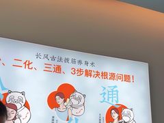 -长风拨筋养身(天街店)