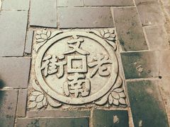-文昌铺前老街