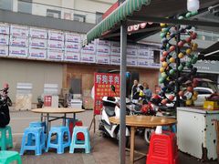 大堂-野狗羊肉汤